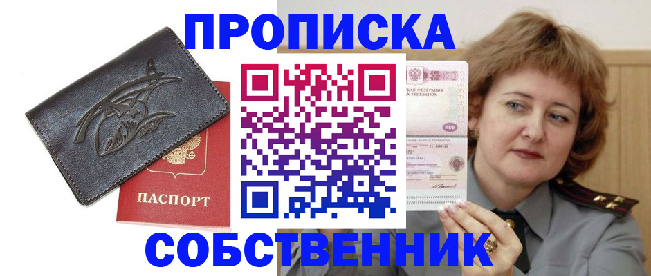 временная регистрация собственник в Корсакове