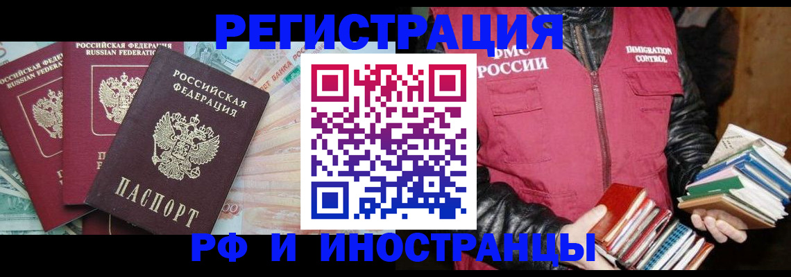 прописка законно в Корсакове